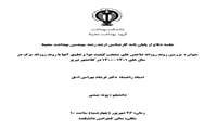 برگزاری جلسه دفاع از پایان نامه کارشناسی ارشد خانم پونه عبدی